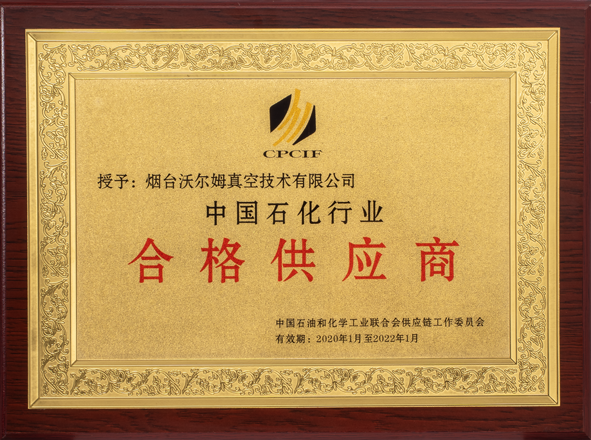 中國石化行業合格供應商