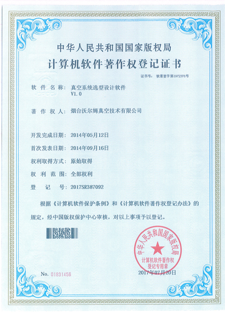 真空系統選型設計軟件V1