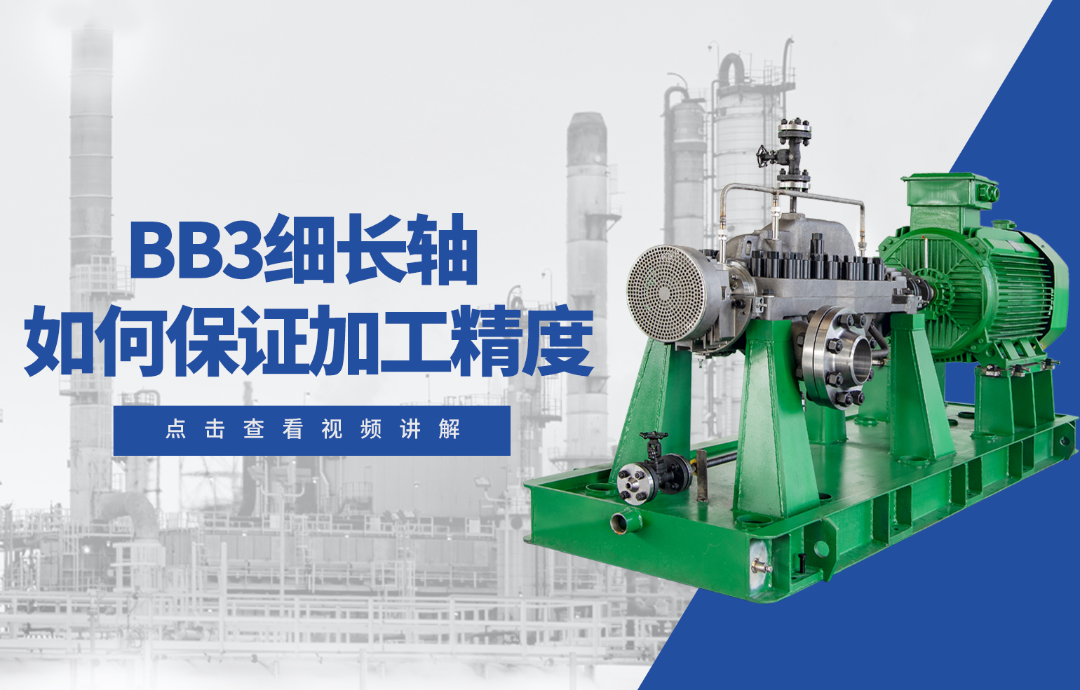 BB3 細長軸如何保證加工精度？