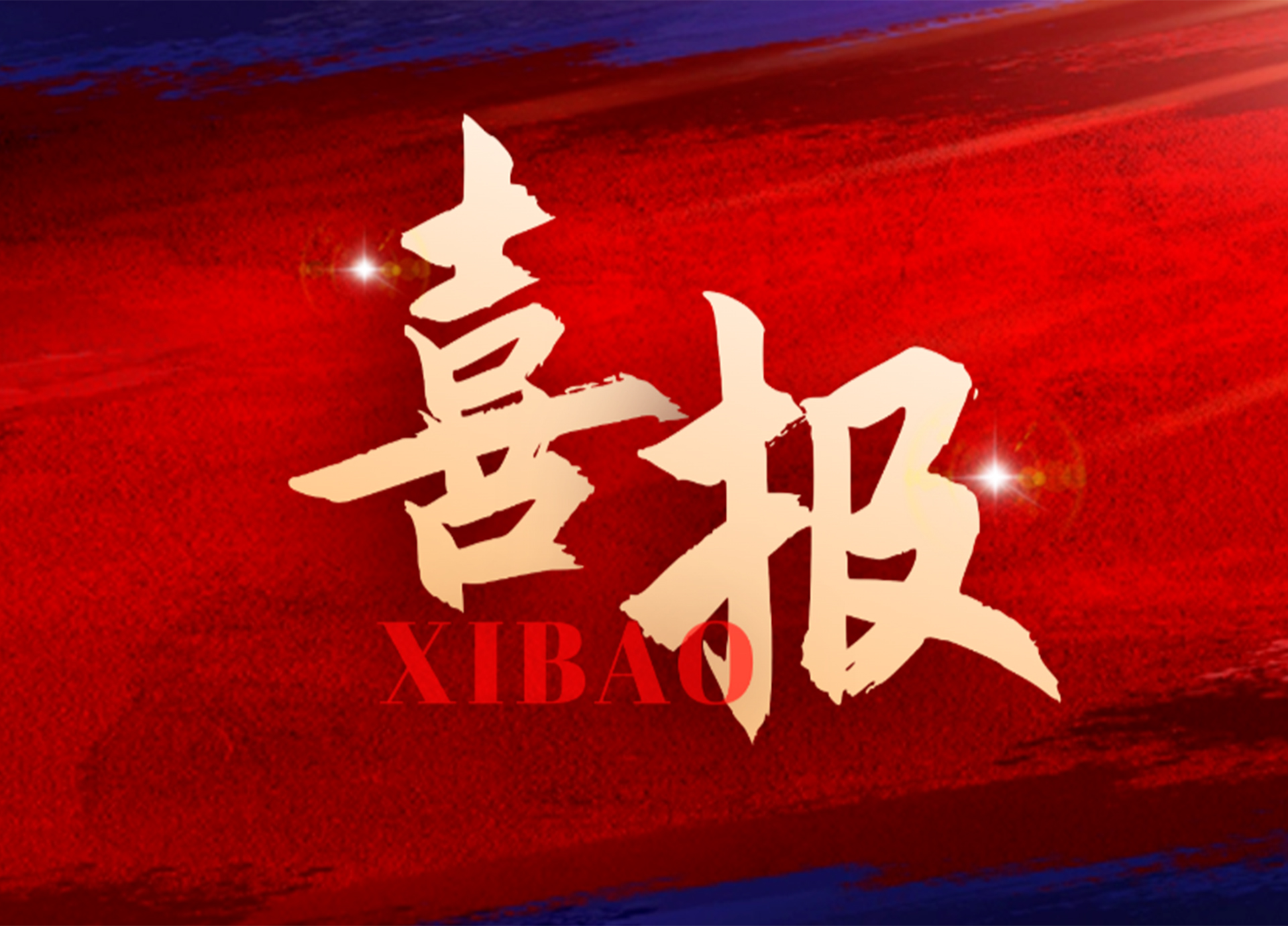 喜報│煙臺沃爾姆真空技術有限公司榮獲全國流體裝備技術創新獎、技術創新杰出貢獻獎